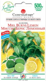 Базилік Місіс Бернс лимонний, 0,5г