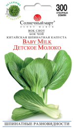 Капуста Бок-чой Детское молоко, 300 шт.